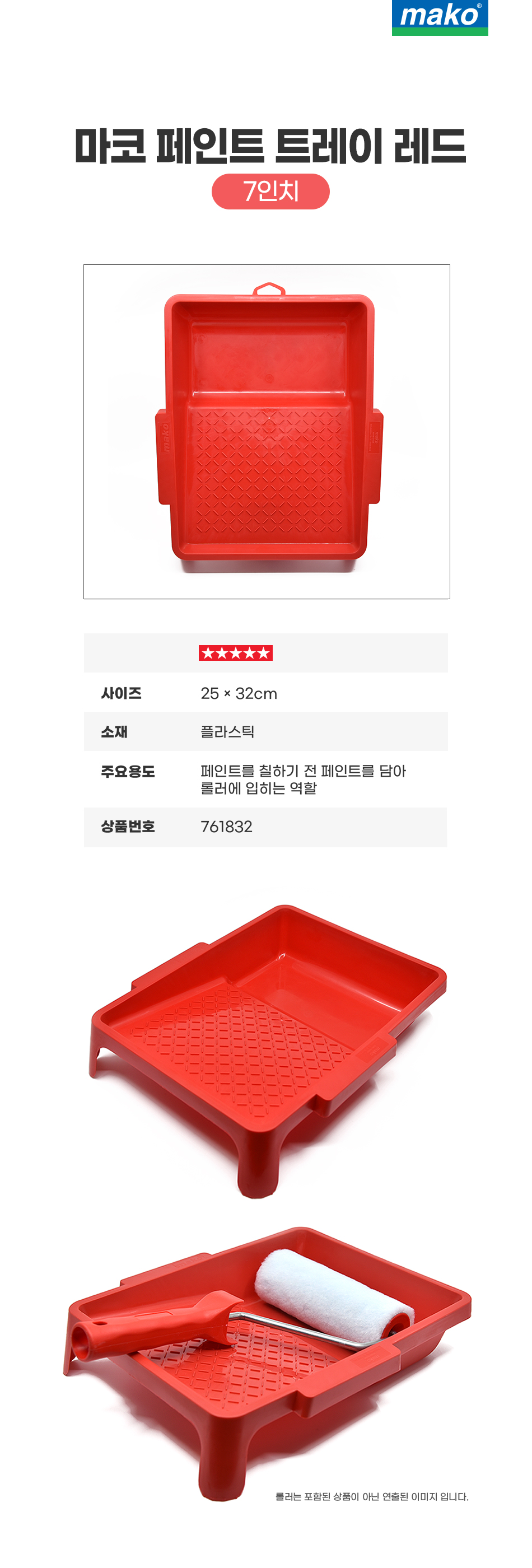 paint_tray_red_7inch%25281%2529_112844.jpg